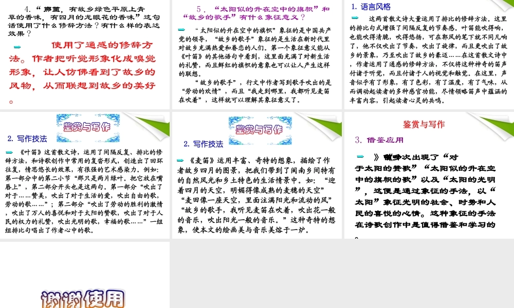 九年级语文上册 第4课(叶笛)课件 冀教版 课件