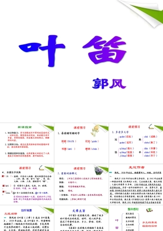 九年级语文上册 第4课(叶笛)课件 冀教版 课件