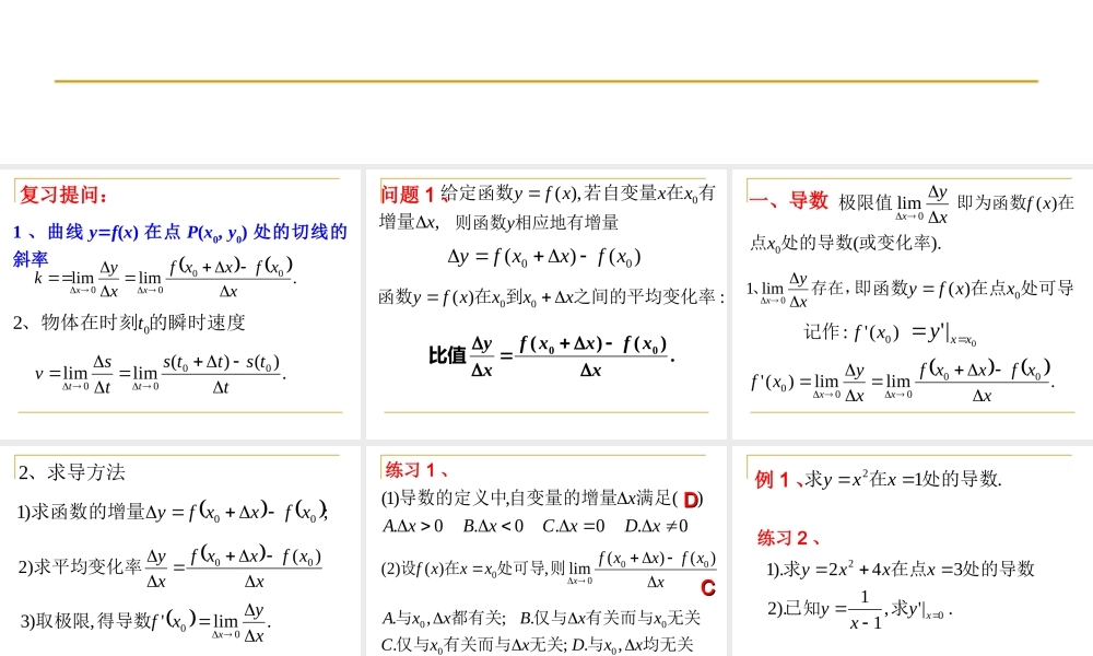 导数的概念(2) 高三数学选修导数一章全套课件 人教版 高三数学选修导数一章全套课件 人教版