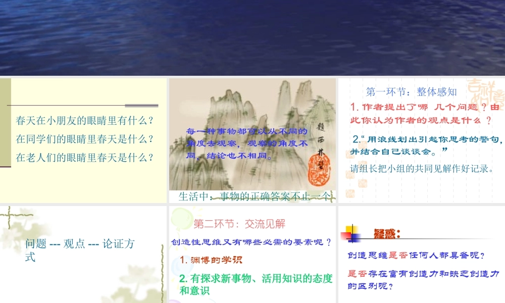 七年级语文事物的正确答案不止一个课件1 苏教版 课件