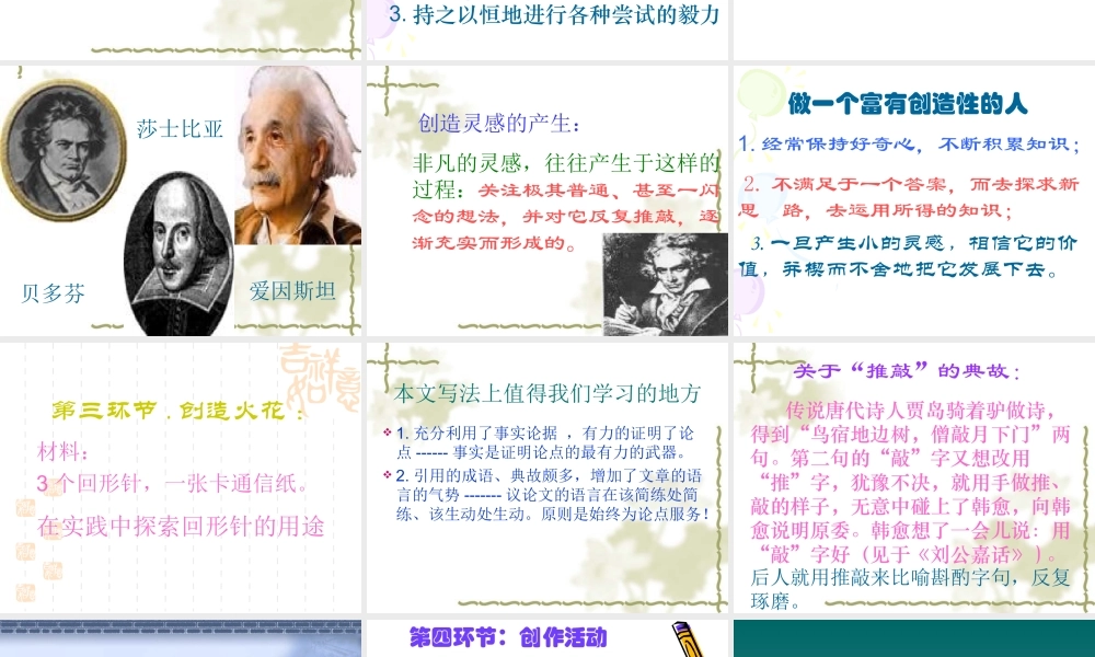 七年级语文事物的正确答案不止一个课件1 苏教版 课件