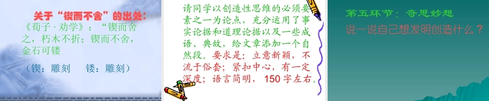 七年级语文事物的正确答案不止一个课件1 苏教版 课件