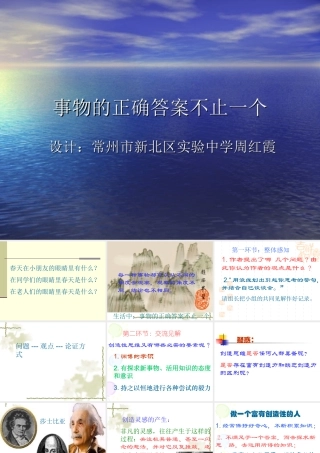 七年级语文事物的正确答案不止一个课件1 苏教版 课件