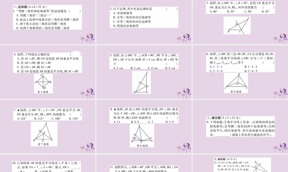 八年级数学上册 双休作业(九)课件 (新版)华东师大版 课件