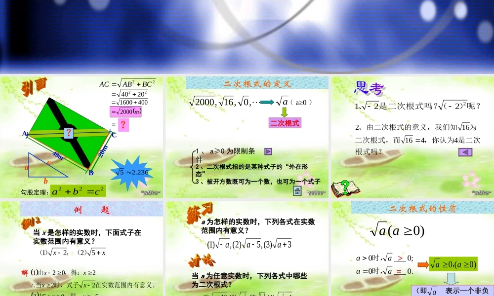 九年级数学上册221二次根式教学课件