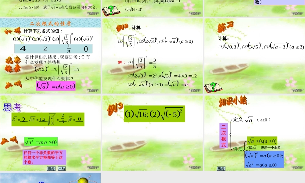 九年级数学上册221二次根式教学课件