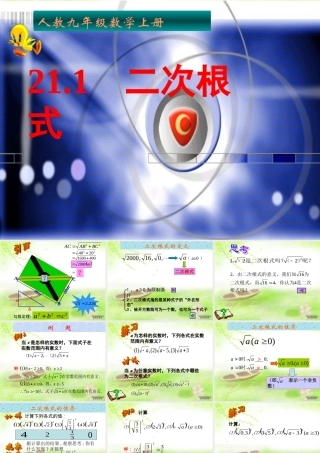 九年级数学上册221二次根式教学课件