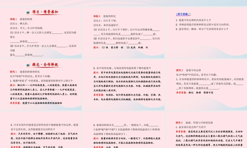 九年级物理下册 能的转化与能量守恒 源、环境与可持续发展课件 (新版)粤教沪版 课件