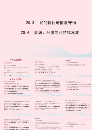 九年级物理下册 能的转化与能量守恒 源、环境与可持续发展课件 (新版)粤教沪版 课件