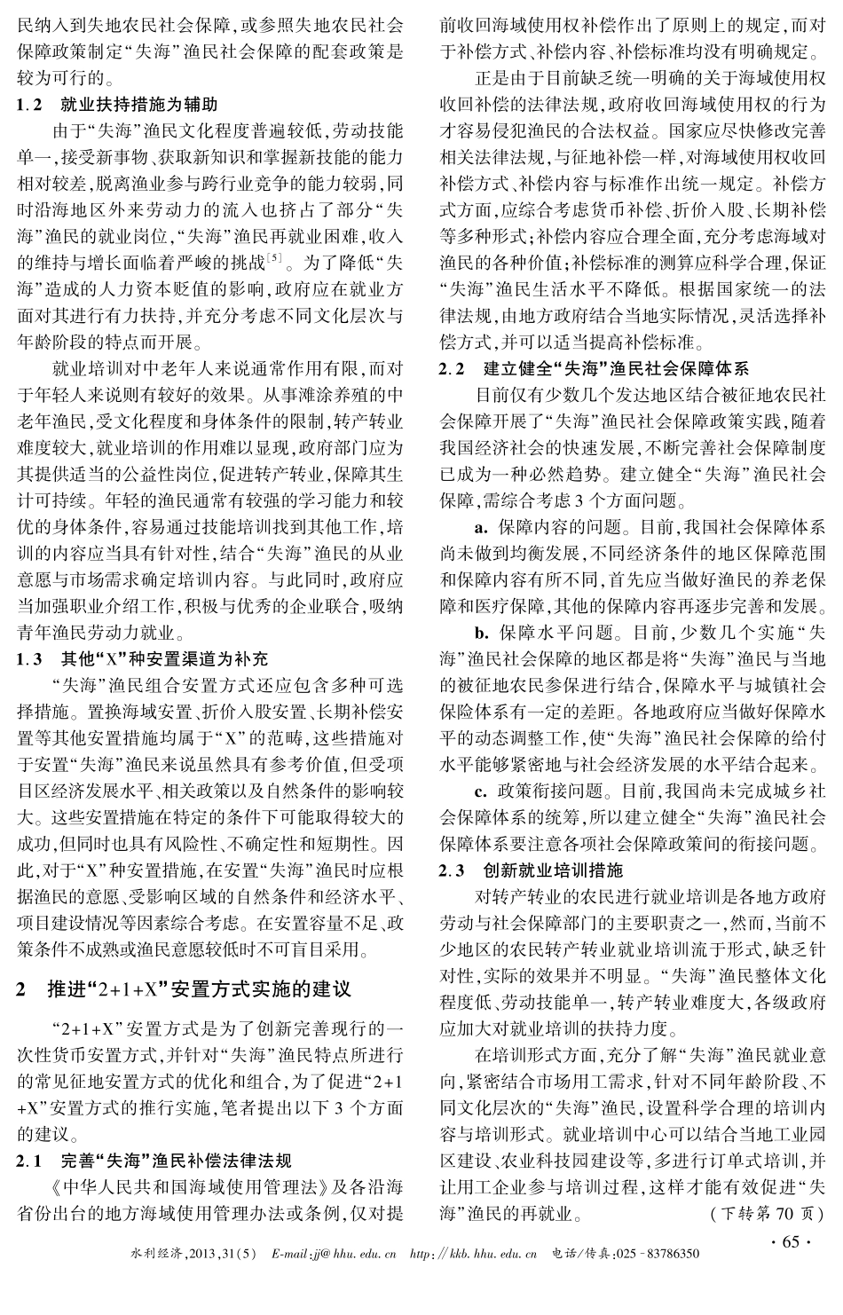 “失海”渔民安置方式探讨_第3页