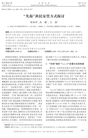 “失海”渔民安置方式探讨