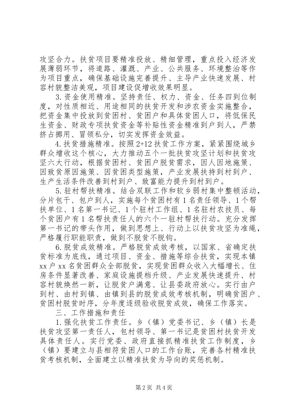 扶贫开发与计划生育责任书_第2页