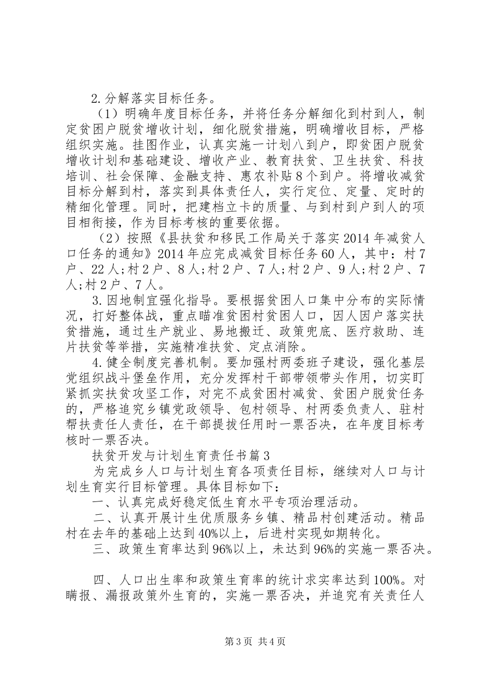 扶贫开发与计划生育责任书_第3页