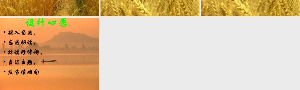 七年级语文上册 (夏)朗读课课件 人教新课标版 课件