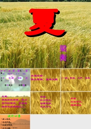 七年级语文上册 (夏)朗读课课件 人教新课标版 课件