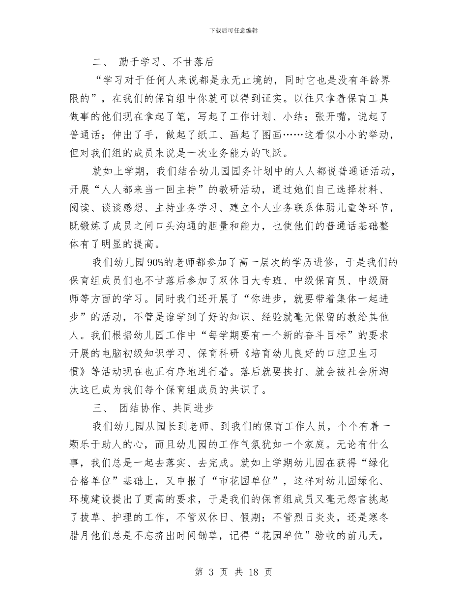 幼儿园教师经验交流材料与幼儿园教师考核表个人总结汇编_第3页
