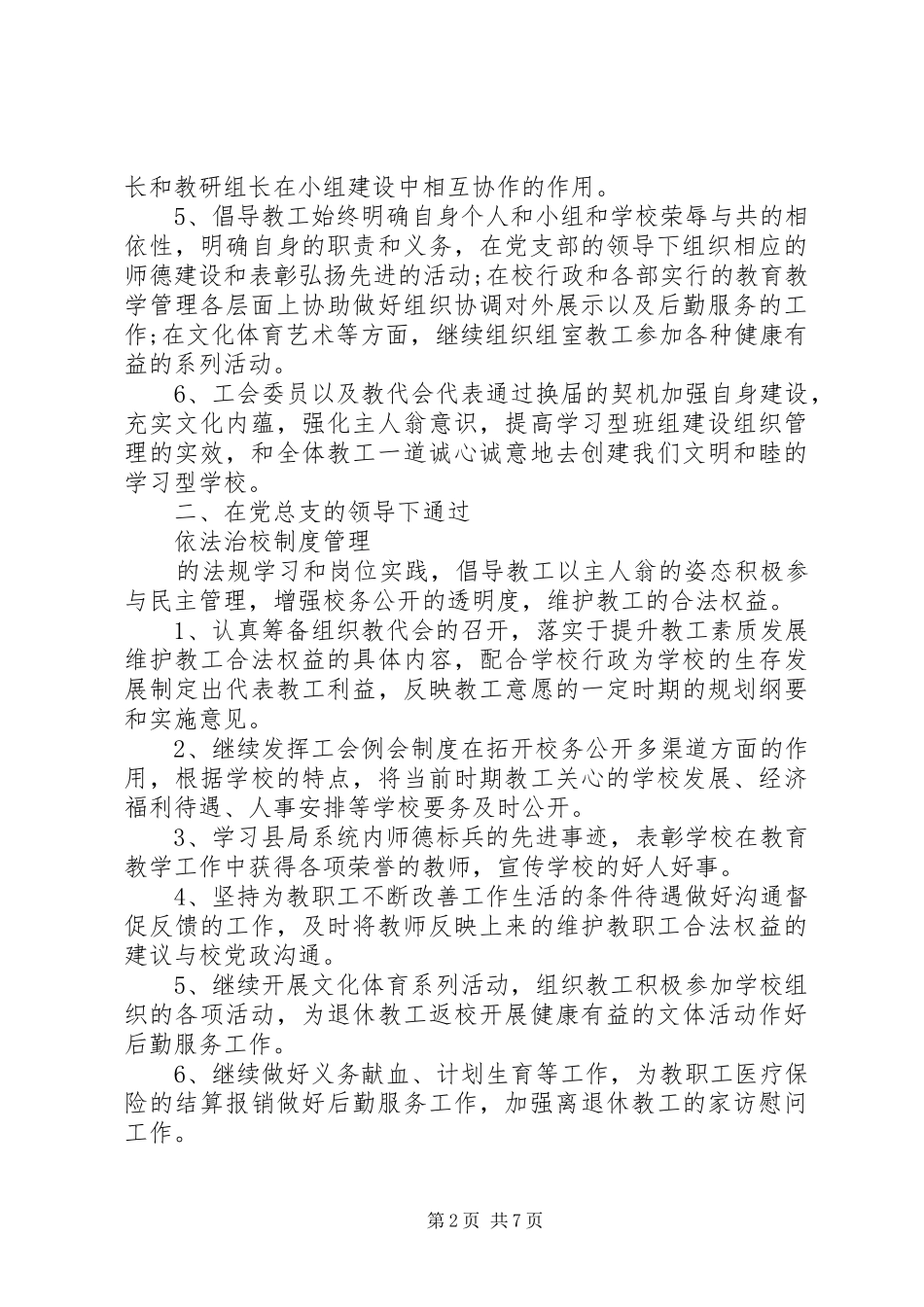 学校工会工作计划精选_第2页