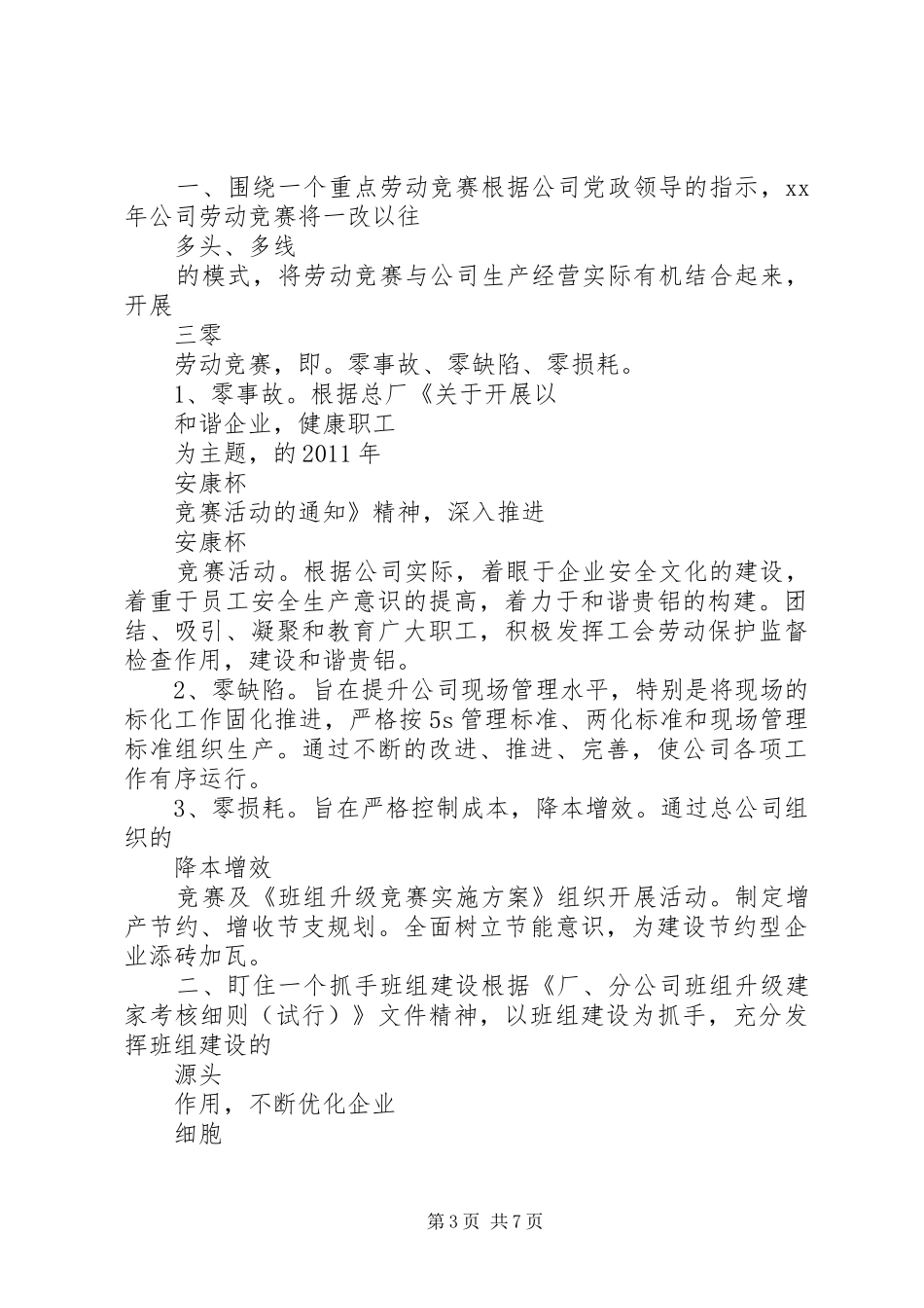 学校工会工作计划精选_第3页