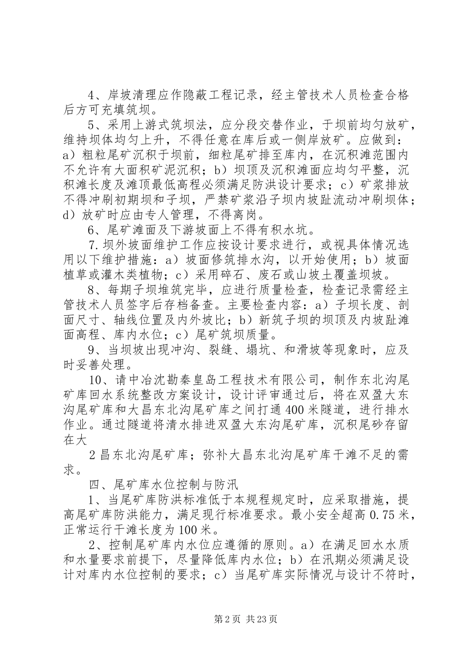 尾矿库安全生产年度计划_第2页