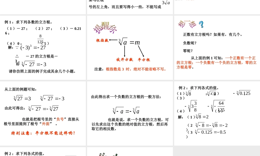 七年级数学立方根的意义课件 鲁教版 课件