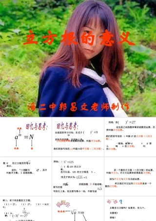 七年级数学立方根的意义课件 鲁教版 课件