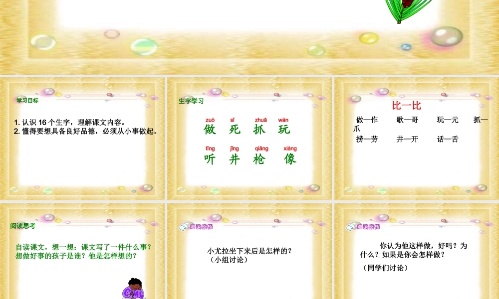 湘教版一年级下册《想做好事的孩子》PPT课件