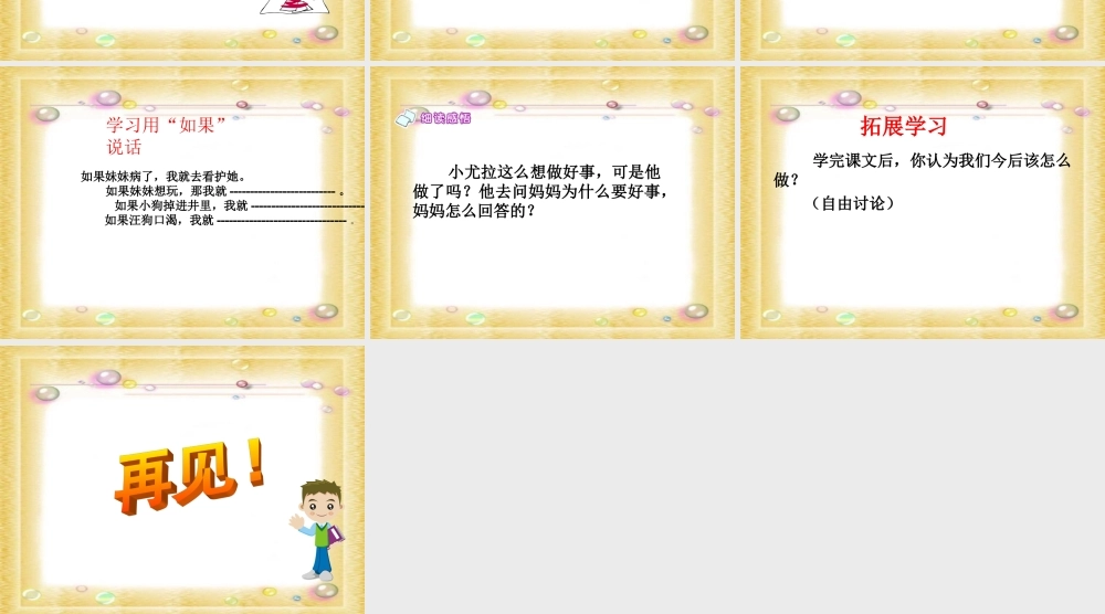 湘教版一年级下册《想做好事的孩子》PPT课件