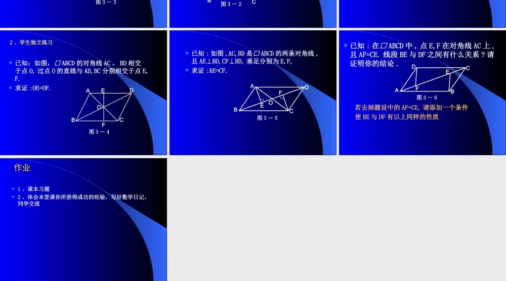 平行四边形(一)演示文稿