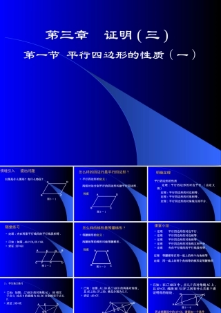平行四边形(一)演示文稿