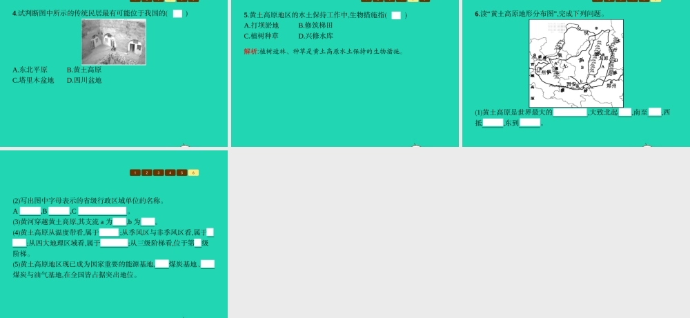 八年级地理下册 8.5 黄土高原的区域发展与居民生活课件 (新版)湘教版 课件