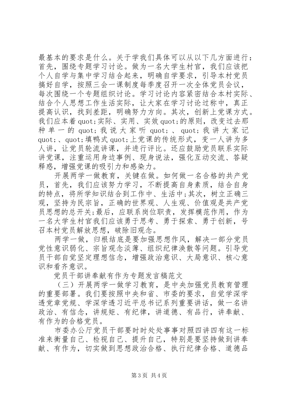 党员干部讲奉献有作为专题发言稿_第3页