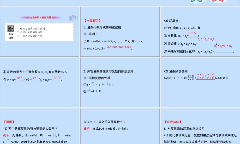 数学 第三章 数系的扩充与复数 3.2.2 复数的乘法 3.2.3 复数的除法课件 新人教B版选修2 2 课件