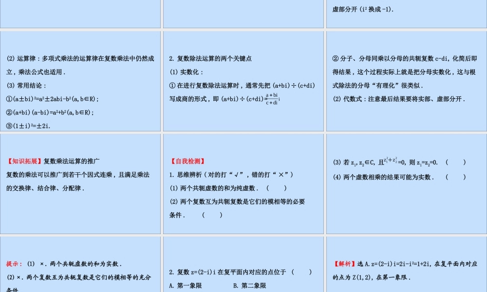 数学 第三章 数系的扩充与复数 3.2.2 复数的乘法 3.2.3 复数的除法课件 新人教B版选修2 2 课件