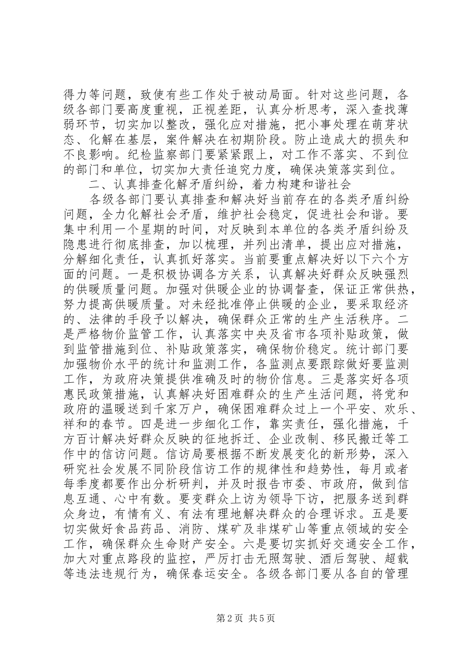 加强社会管理工作座谈会讲话范文_第2页