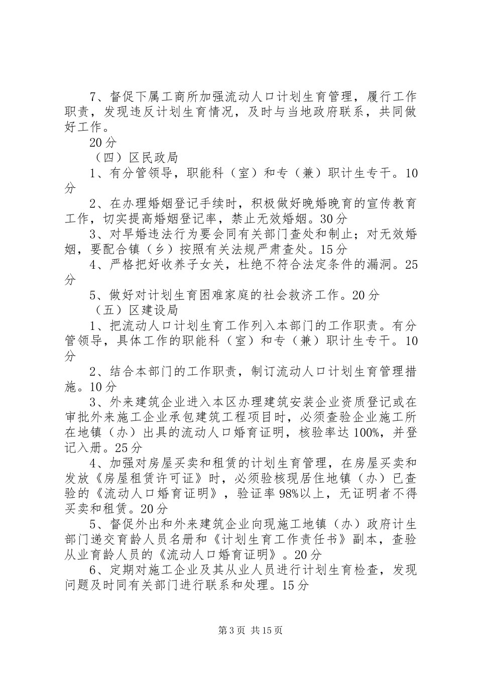 流动人口计划生育目标管理考核办法_第3页