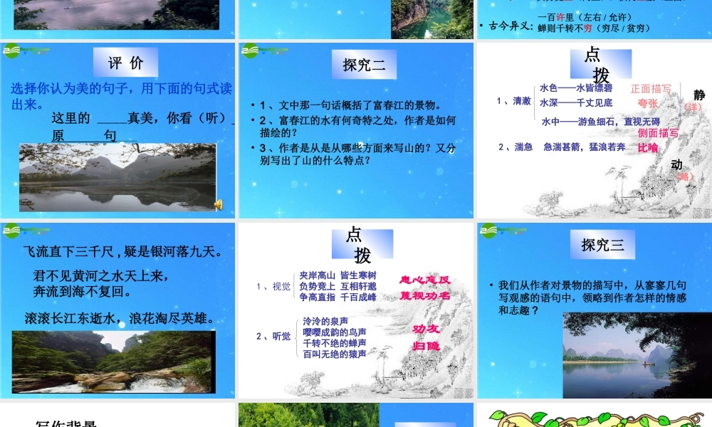 九年级语文上册 第五单元第18课(与朱元思书)课件 苏教版 课件