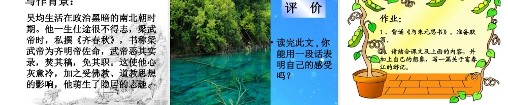 九年级语文上册 第五单元第18课(与朱元思书)课件 苏教版 课件