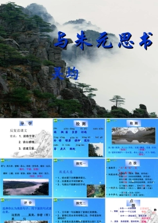 九年级语文上册 第五单元第18课(与朱元思书)课件 苏教版 课件