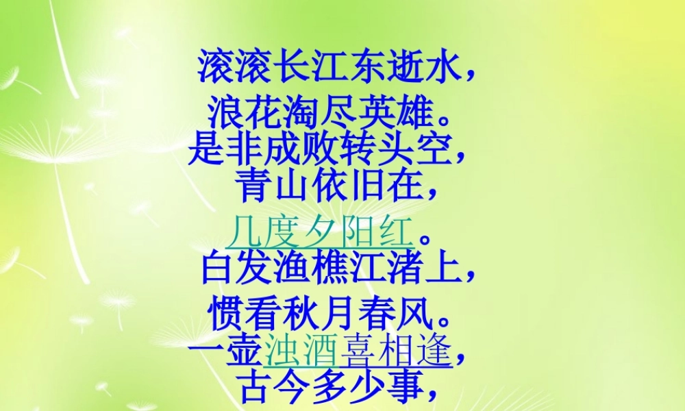 九年级语文上册 第23课 隆中对课件 新人教版 课件