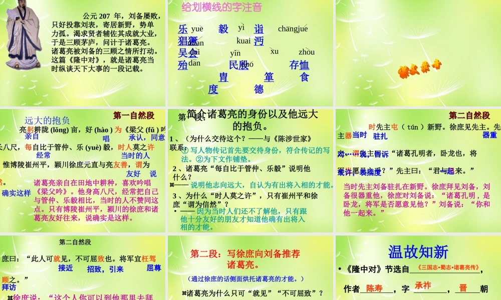 九年级语文上册 第23课 隆中对课件 新人教版 课件