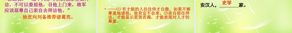 九年级语文上册 第23课 隆中对课件 新人教版 课件