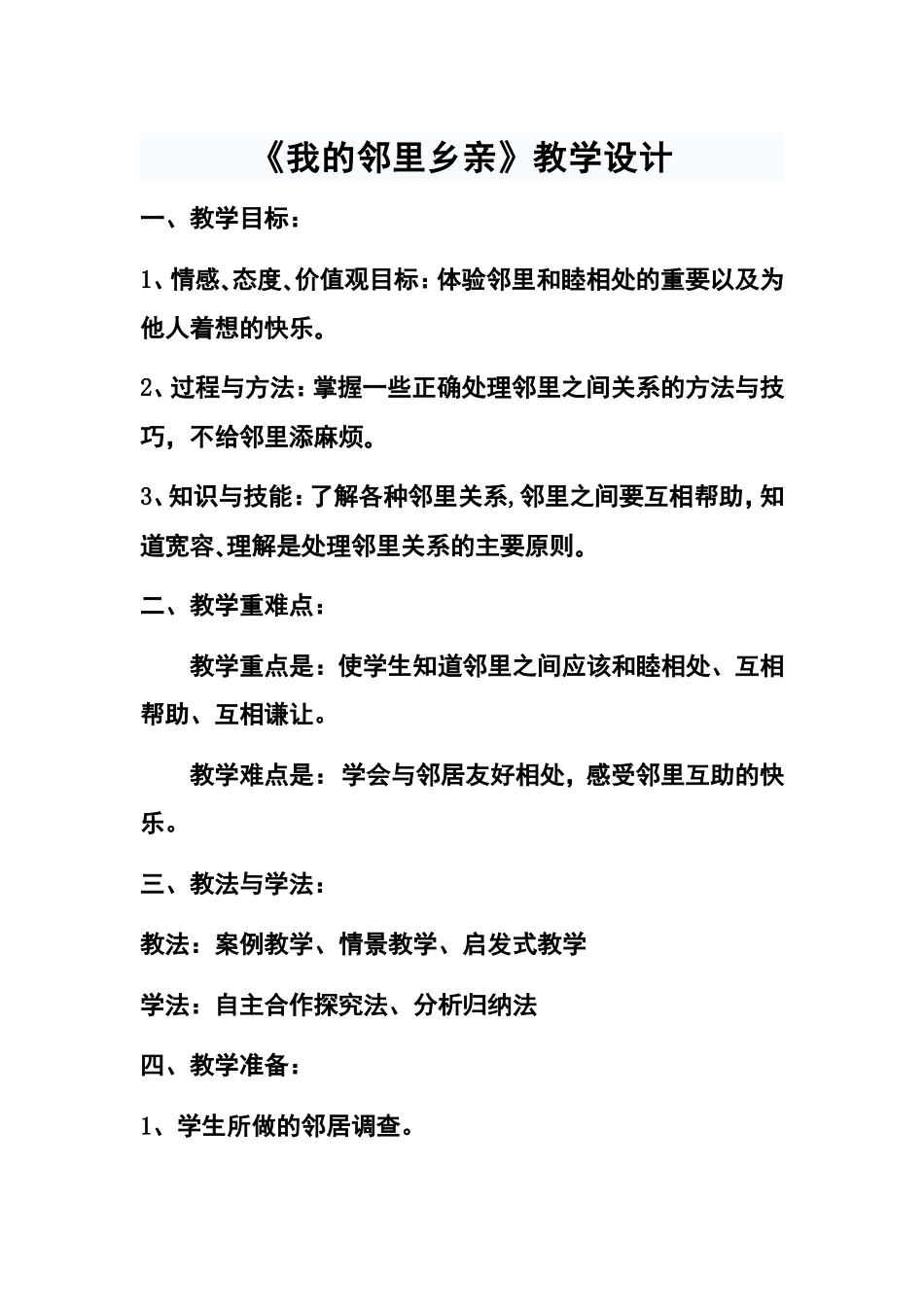 白璐教学设计_第1页