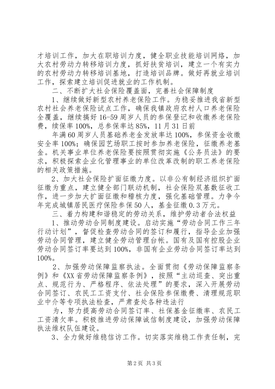 镇政府XX年度劳动保障工作计划_第2页