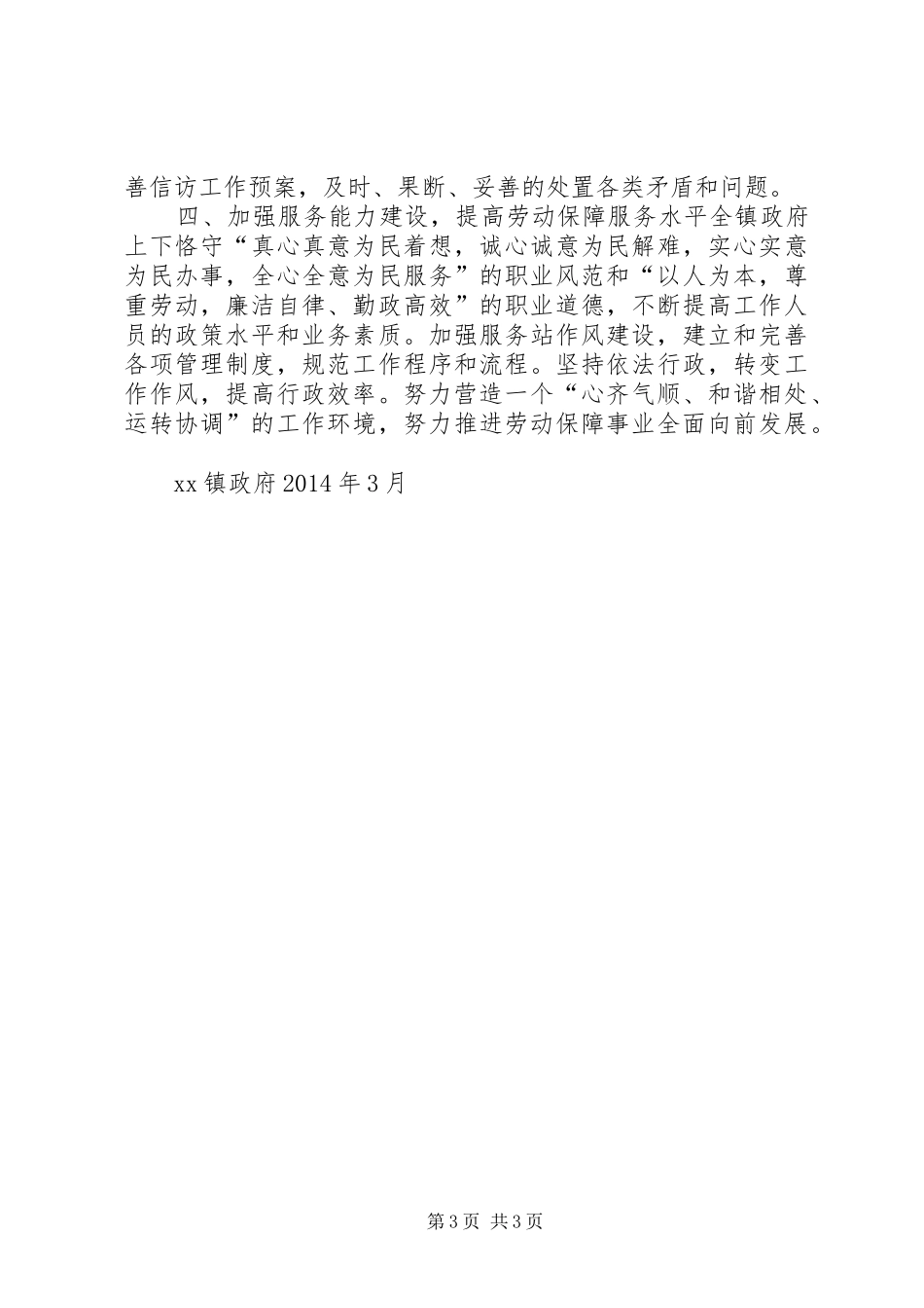 镇政府XX年度劳动保障工作计划_第3页