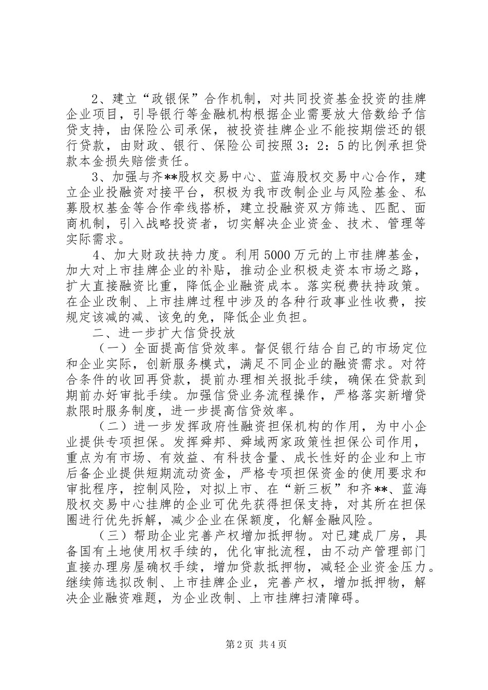 金融办工作计划范文_第2页