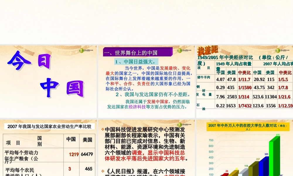 九年级政治全册 第三课 第一框我们的社会主义祖国课件 新人教版 课件