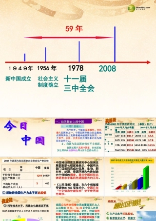 九年级政治全册 第三课 第一框我们的社会主义祖国课件 新人教版 课件