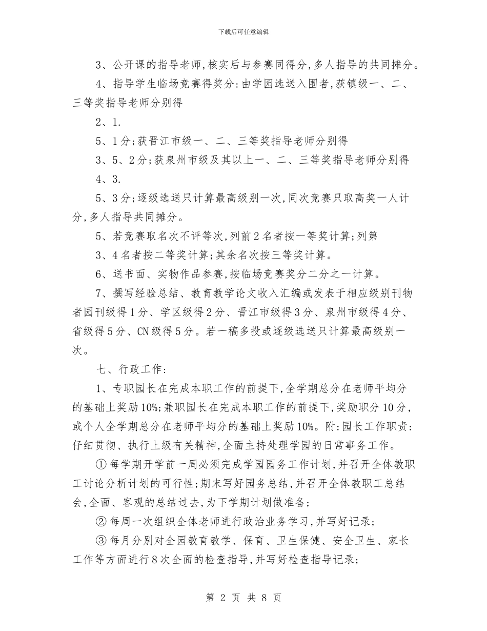 幼儿园教师考核制度与幼儿园教师考核总结汇编_第2页