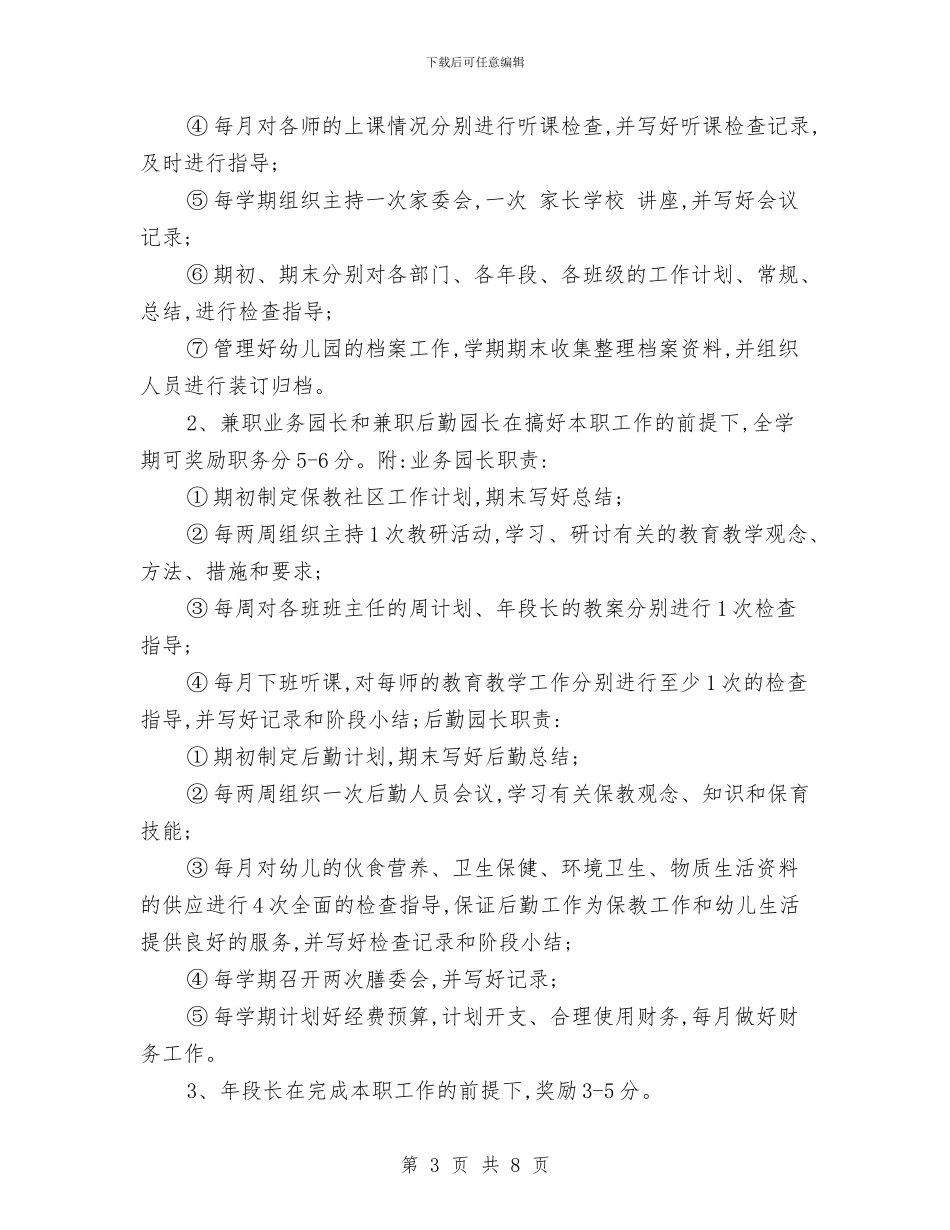幼儿园教师考核制度与幼儿园教师考核总结汇编_第3页