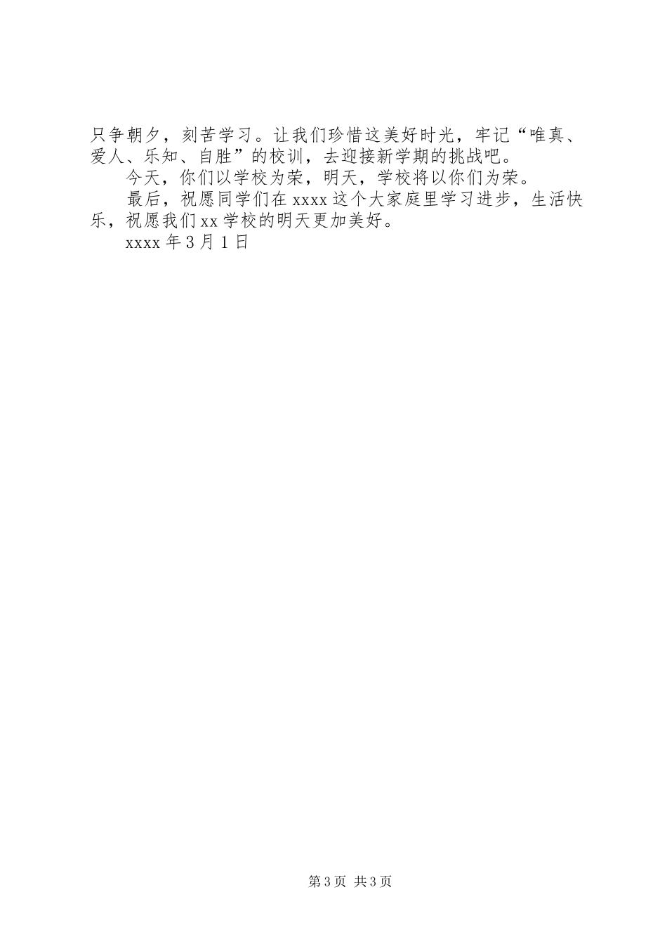 小学XX年春季开学典礼教务主任发言稿_第3页